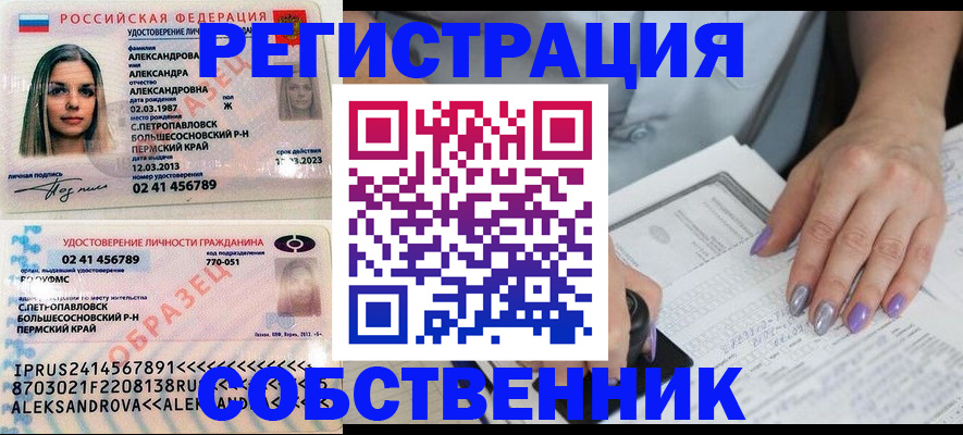 временная регистрация собственник в Уяре