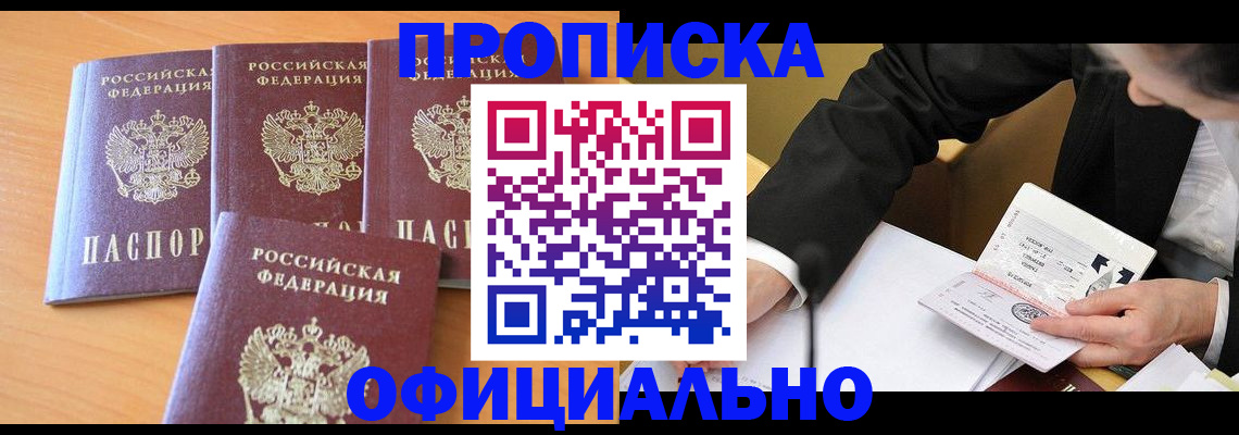 временная регистрация для всех в Уяре